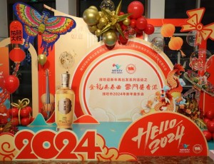 “金龙奏春曲 云门酱香浓”潍坊市2024新年音乐会