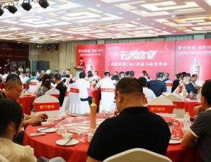 青州陈酿2001上市发布会·高密站圆满举行