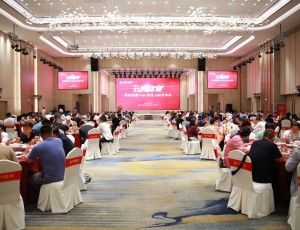 青州陈酿2001上市发布会圆满举办