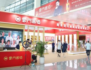 相聚鸢都 品味经典丨云门酱酒亮相第89届山东糖酒会
