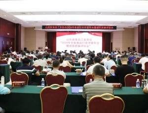 2024年全省食品行业评委年会暨感官质量评价会在青州云门春九龙峪大酒店隆重召开！