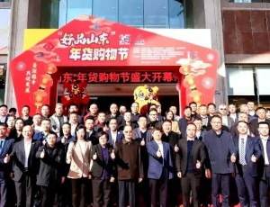 2025鲁深资源对接会暨“好品山东”年货节在深圳山东大厦隆重开幕