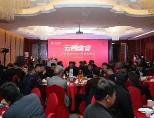 云酱盛宴 | 云门酒业2022沟通鉴赏会（济宁站)成功举办