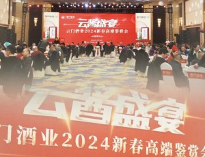 云酱盛宴丨几十场云门酒业2024新春高端鉴赏会密集召开