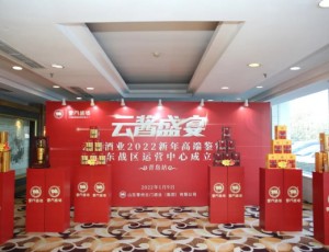 云酱盛宴丨云门酒业2022新年高端鉴赏会于青岛、潍坊两地同时举行！