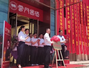 无锡·云门酒道馆盛大开馆！