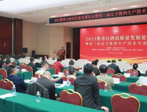 第十一届中国北方酱酒文化节系列报道（二）