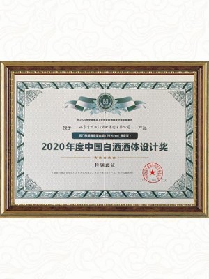 2020年 中国白酒酒体设计奖