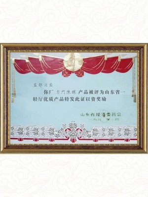 1979年云门陈酿（原青州陈酿）荣获山东省一轻厅优质产品