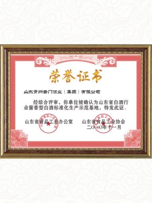 2010年 酱香型白酒标准生产示范基地