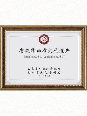 山东省非物质文化遗产