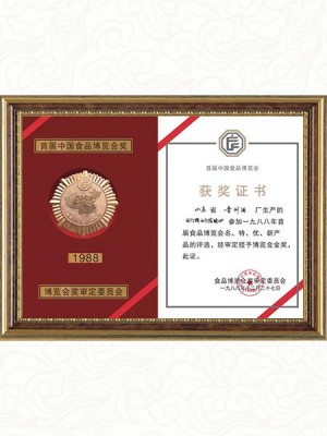 1988年云门陈酿酒获中国首届食品博览会金奖