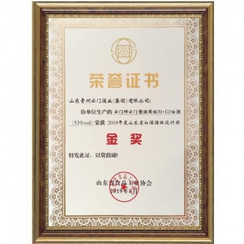 2019.8 国标70 G3获2019年度省白酒酒体设计金奖