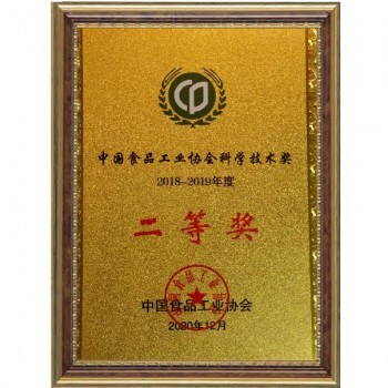 2020.12 中国食品工业协会科学技术类二等奖