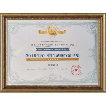 2019.8 国标G1 获2019年度中国白酒感官质量金奖