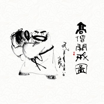 名家赞誉
