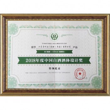 2018.8 云门酱酒获中国白酒酒体设计奖