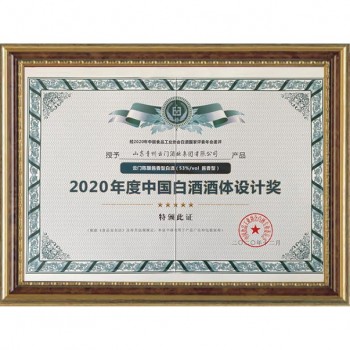 2020年度中国白酒酒体设计奖