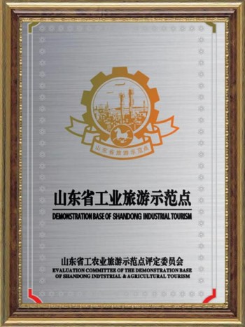 2010年 山东省工业旅游示范点