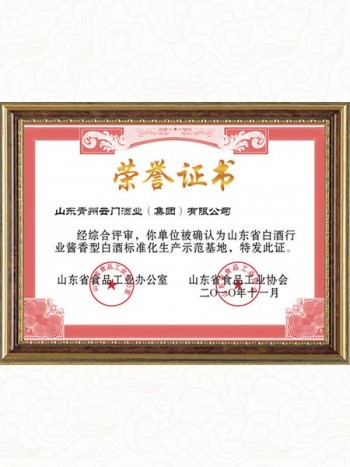 2010年 酱香型白酒标准生产示范基地
