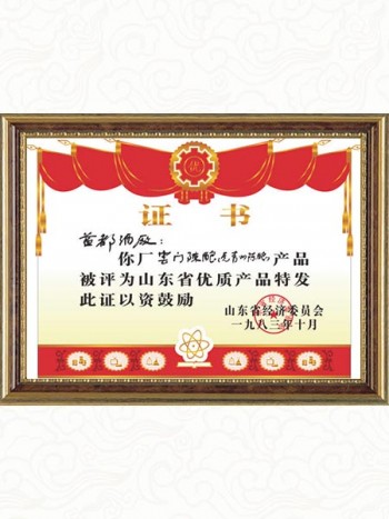 1983年云门陈酿（原青州陈酿）获山东省优质产品