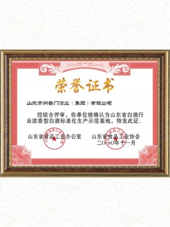 2010年 浓香型白酒标准生产示范基地