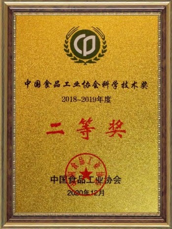 中国食品工业协会科学技术奖二等奖