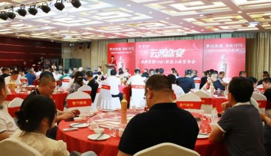 青州陈酿2001上市发布会·高密站圆满举行