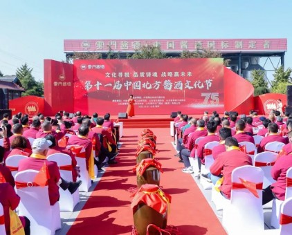 第十一届中国北方酱酒文化节圆满礼成