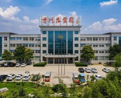 热烈祝贺云门酒业入选2025年潍坊市工业数转智改示范标杆企业案例集