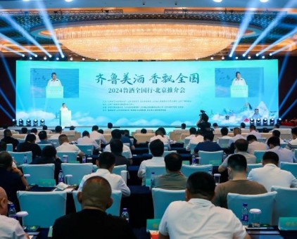 云门雅韵 京华共赏丨2024鲁酒全国行·北京推介会成功举办