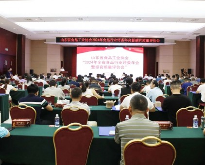 2024年全省食品行业评委年会暨感官质量评价会在青州云门春九龙峪大酒店隆重召开！