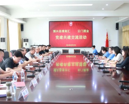 博兴县博商汇与云门酒业缔结“友好党支部”