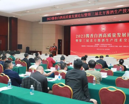 第十一届中国北方酱酒文化节系列报道（二）