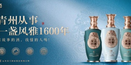 新品首发丨青州从事·一盏风雅1600年